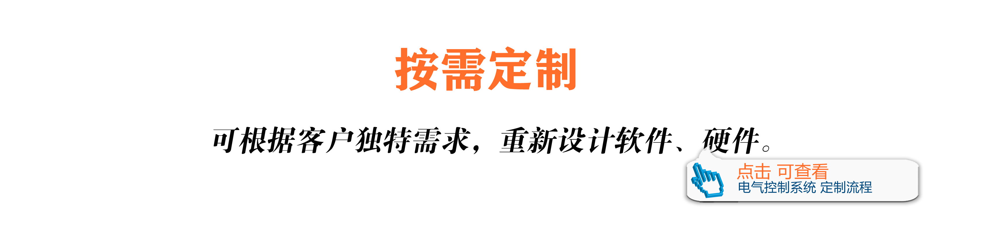 可根据客户独特需求，重新设计卷染机系统软件、硬件。