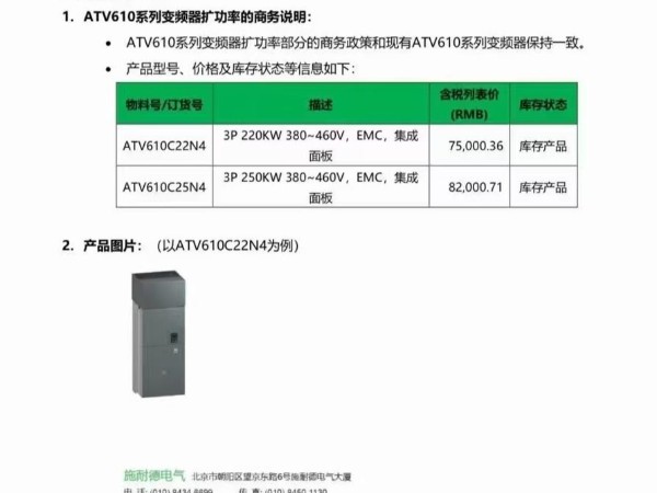 <i style='color:red'>施耐德电气</i>ATV610系列变频器扩功率上市通知
