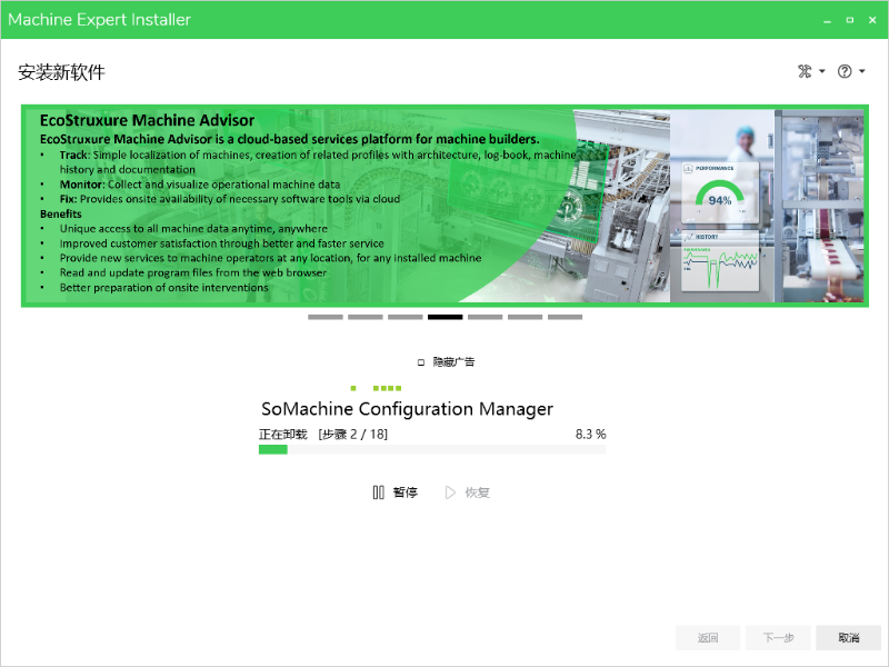 施耐德EcoStruxure Machine机器专家的安装10