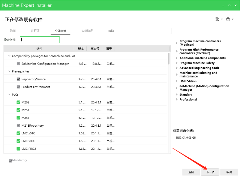 施耐德EcoStruxure Machine机器专家的安装13