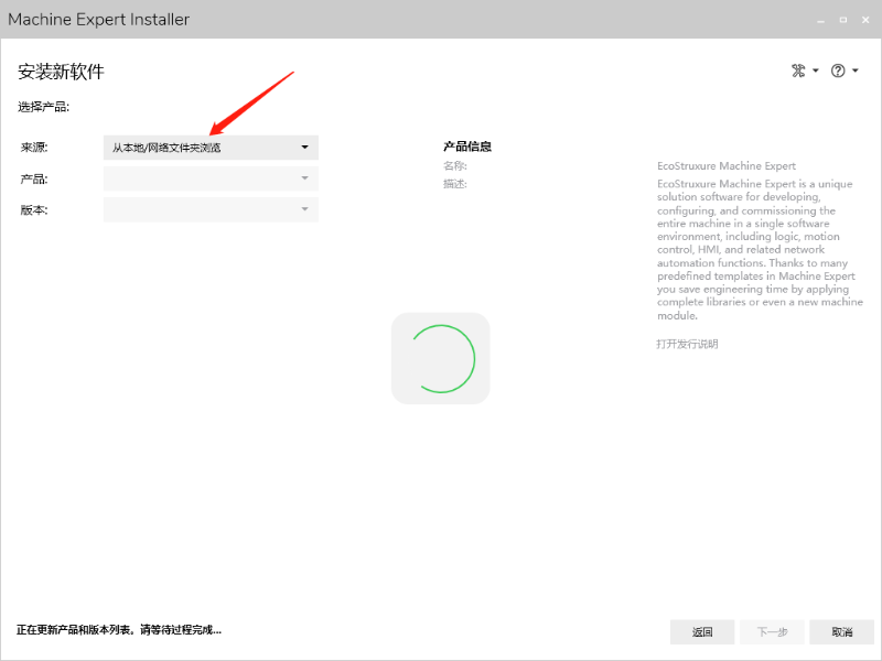 施耐德EcoStruxure Machine机器专家的安装5