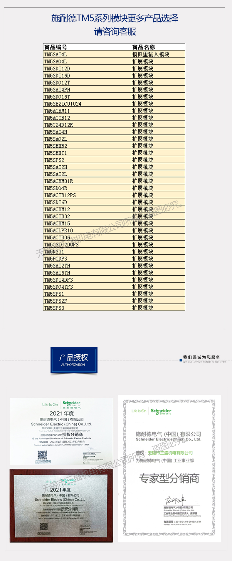 TM5产品系列2021